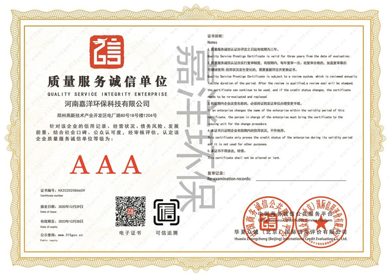 公司被评为AAA级质量服务诚信单元